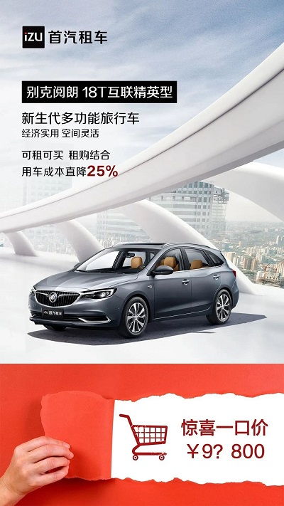 首汽租车成传统企业用车领域破局者，推标准化产品重塑行业格局
